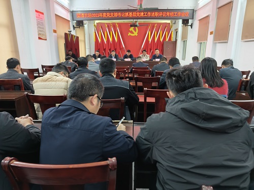 葵潭農(nóng)場2023年度黨支部書記抓基層黨建工作述職評議考核工作會(huì)議(1).jpg