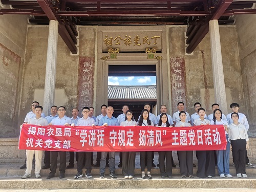 揭陽(yáng)農(nóng)墾局機(jī)關(guān)黨支部開(kāi)展 “學(xué)講話(huà)、守規(guī)定、揚(yáng)清風(fēng)”主題黨日活動(dòng)