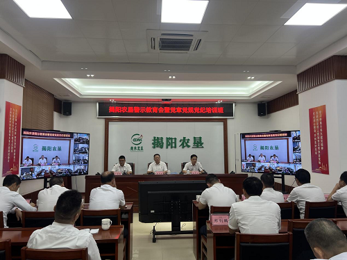 揭陽(yáng)農(nóng)墾召開(kāi)領(lǐng)導(dǎo)干部警示教育會(huì)暨黨章黨規(guī)黨紀(jì)培訓(xùn)班